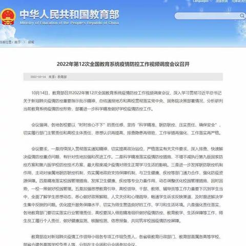 第二师三十八团学校校园防疫安全教育告家长书