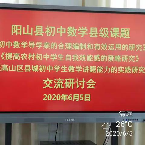 以研究引领实践，以实践深化研究——   阳山县第二中学县级立项课题成果推广活动