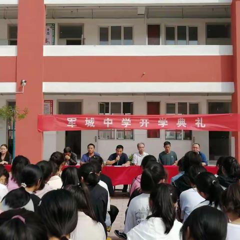 新学期扬帆远航 新起点筑梦成长——军城中学秋季开学典礼