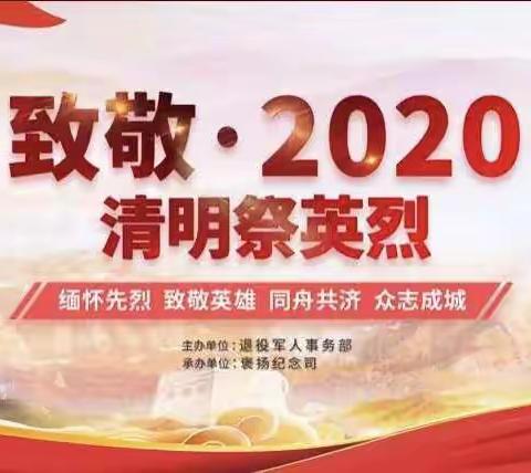 安阳市龙安区昼锦小学“把灾难当教材，与祖国共成长”系列活动之“抗疫情 缅先烈 致英雄”