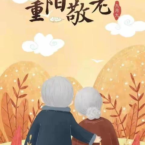 爱在重阳 传承美德——飞翔学校小学部一年级活动记录（二）