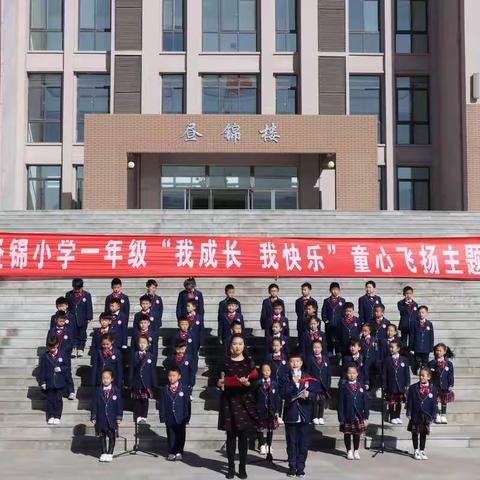 2018年校园文化艺术节系列活动之昼锦小学“我快乐、我成长”童心飞扬主题展示活动