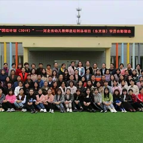 大单中心校简报---国培计划（2019）送培到县学习心得