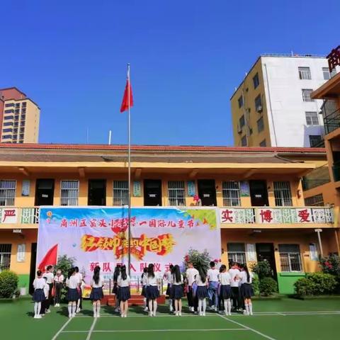 窑头小学2020年“庆六一”新队员                    入队仪式系列活动