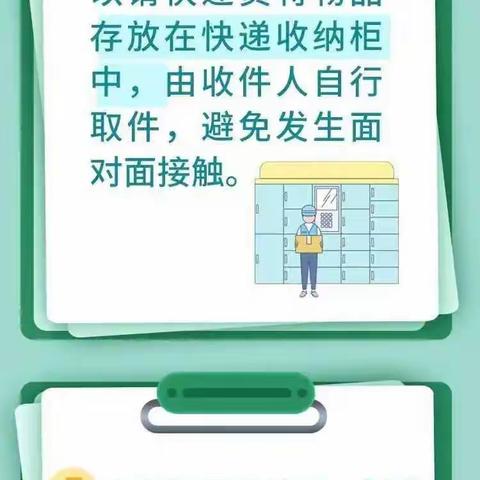 新郑英才双语学校提示您:疫情防控期间，取快递的正确方法