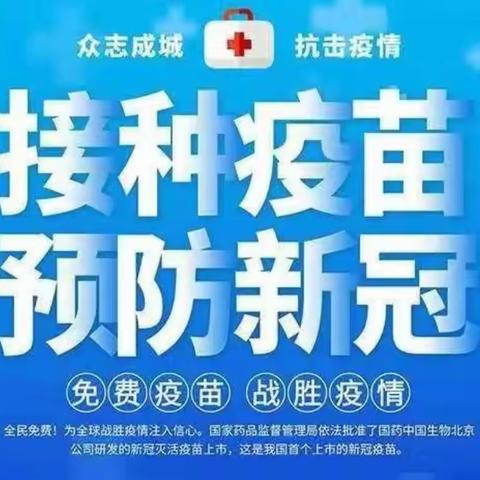 新郑英才双语学校就疫苗接种致全体学生家长的一封信