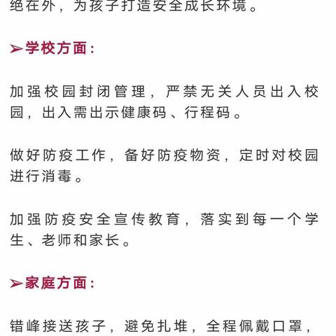 毫不放松，慎终如始，做好学校和家庭防疫工作”。新郑英才双语学校致广大师生和家长的一封信