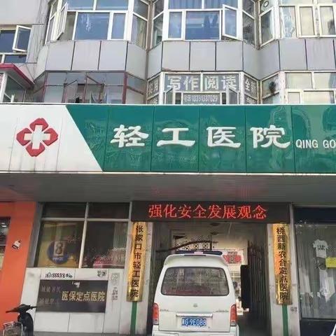 张家口市轻工职工医院康复医学科