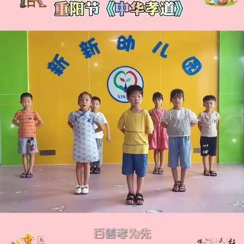 新新幼儿园——重阳节“百善孝为先”