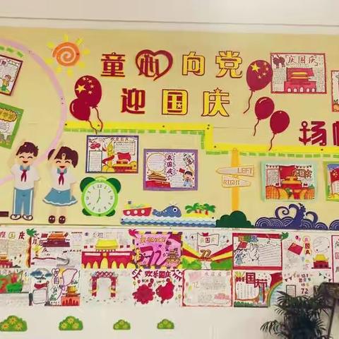 合肥市香格里拉小学开展“庆国庆”主题班级文化设计评比活动