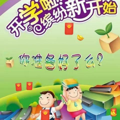 江市镇中心学校2021年春季学期开学通知