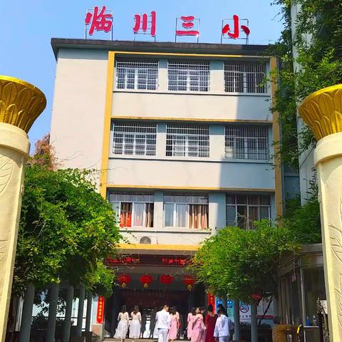 歌颂祖国——临川三小教师和学生为祖国献礼