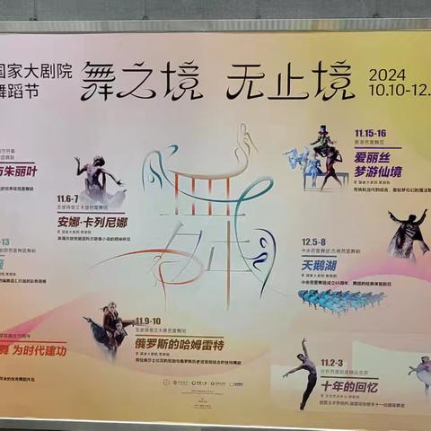 2024年10月21日～11月17日北京之旅（E）
