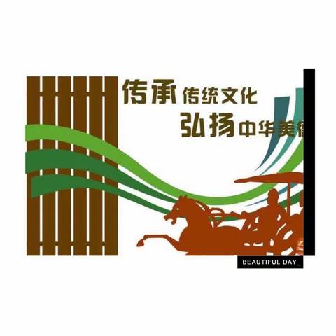 五原县旧城社区家和书院举办"线上学习，携手成长"传统文化分享会