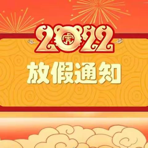 张桥后厦小学2022年寒假致家长的一封信