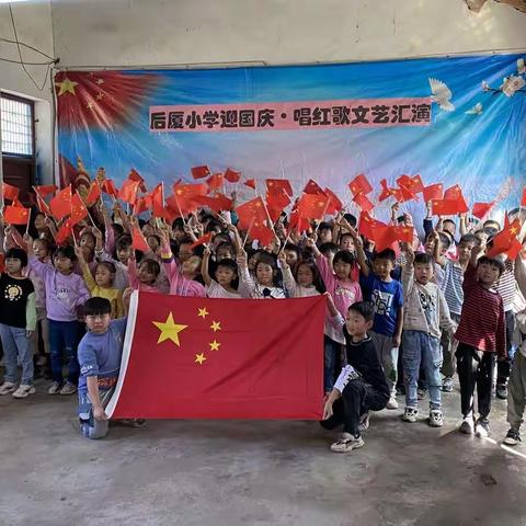 请党放心 强国有我——张桥后厦小学"迎国庆 唱红歌"文艺汇演