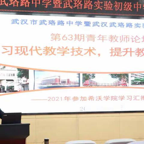学习现代教学技术，提升教师专业素养