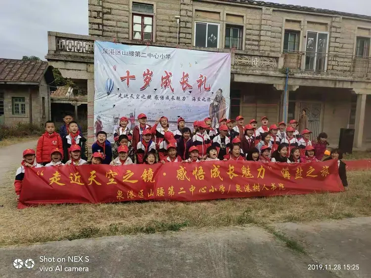 山腰第二中心小学"走近天空之镜,感悟成长魅力"海盐之旅