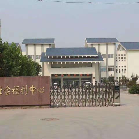 我们很好，你们放心|高青县社会福利中心助力疫情防控