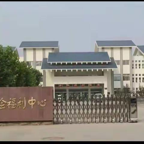 封闭式管理，阻击疫情|高青县社会福利中心筑牢疫情防控安全墙