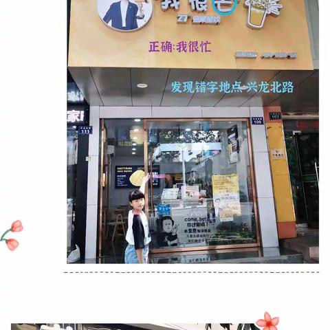 街头错别字调查报告