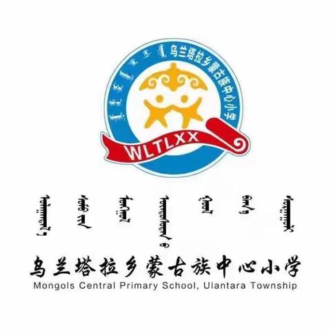 【前郭教育，创城在行动】“人”情“事故”•爱浸心间—乌兰塔拉小学学生寒假读书汇报会