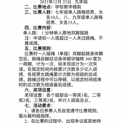 五育并举，“绳”彩飞扬--记昌邑市北孟镇第一中学快乐跳绳比赛