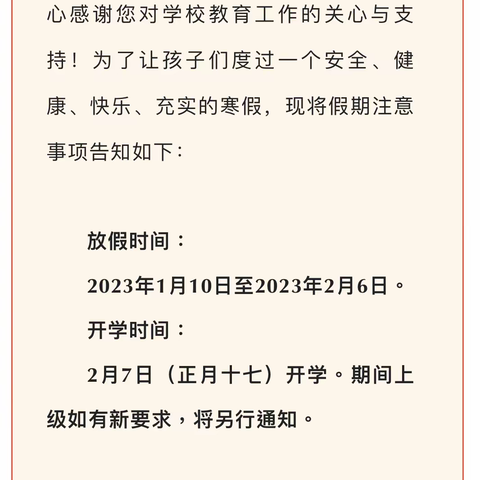 昌邑市北孟镇第一中学致家长的一封信