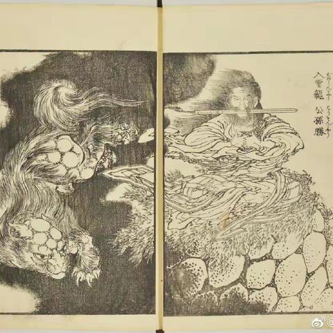 葛饰北斋水浒一百零八（附手稿）