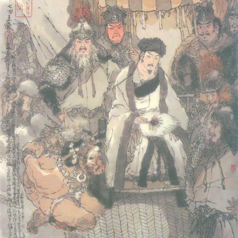 【戴敦邦绘三国120图·下】