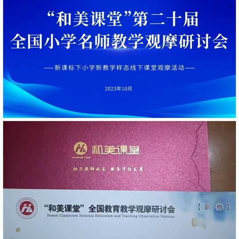 和美课堂，和美共生