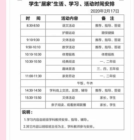 停课不停学，成长不延时——济宁市兴东小学一年级第二周语文课程指导