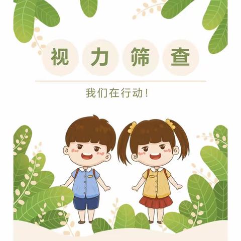 用心呵护—美丽“视”界