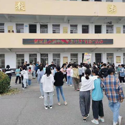 蒙城县小涧中学学生社团“招新”活动