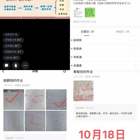 停课不停学—鸦岭小学六年级10.17-10.21网课总结