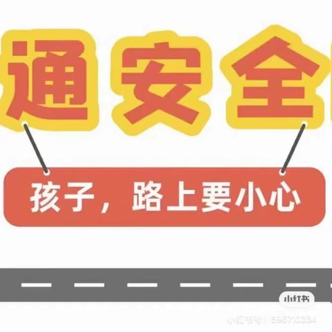 化雨镇化雨小学12.2交通安全日——与交通安全“童”行