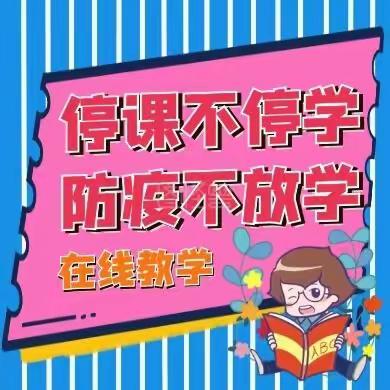 2020年春季东方市第二思源实验学校实施“复学不返校，开课不开学”网络直播课生物科活动简报