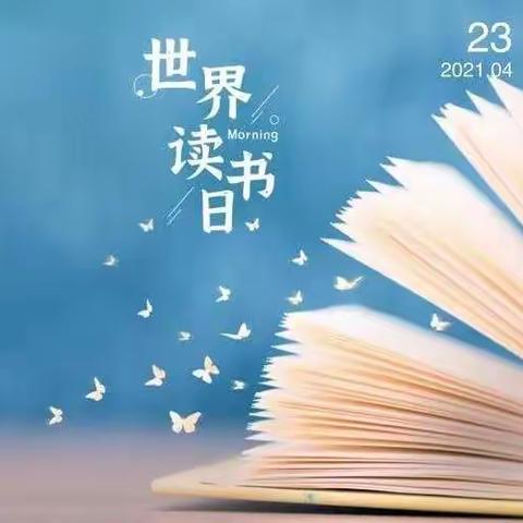 春暖花开日，正当少年读书时 ———樱桃郭学校六四班线上读书活动掠影｝刘志英