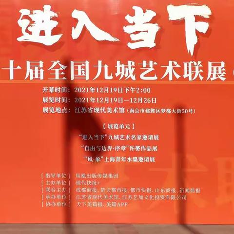 参观第十届全国九城艺术联展（南京站部分作品）