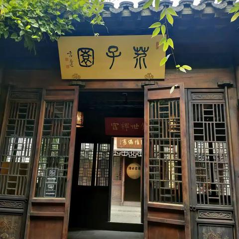 参观南京芥子园文化展馆