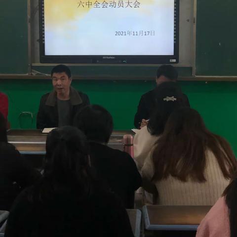 毛嘴小学组织召开党的十九届六中全会精神宣讲动员会