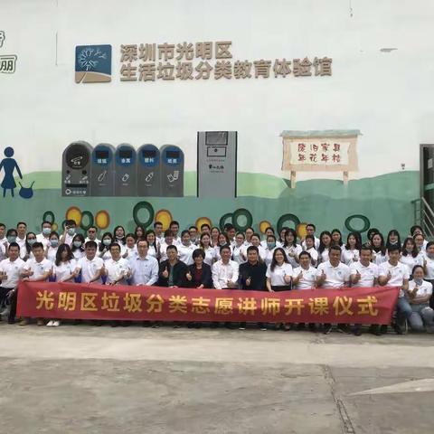 光明区垃圾分类蒲公英志愿讲师培训之（礼仪及授课技巧）
