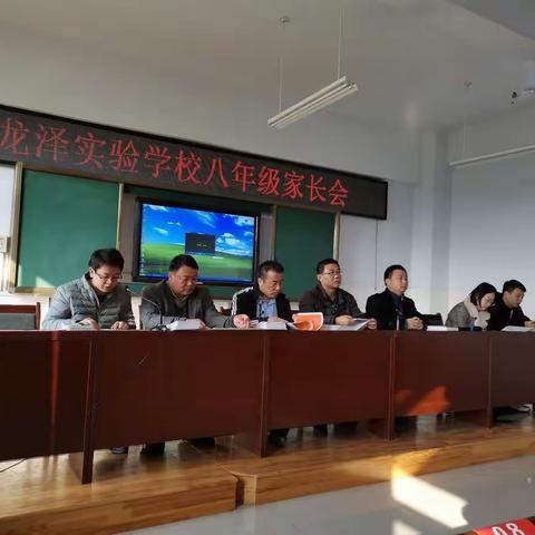 “不负光阴，砥砺前行”——龙泽实验学校八年级期中考试表彰大会暨家长会