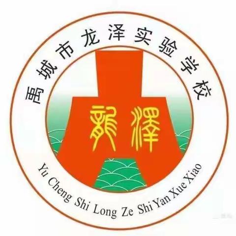 “龙”腾虎跃昔日校园 “泽”被学子今日云端 -龙泽实验学校九年级网课纪实