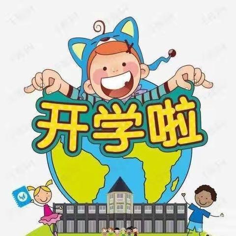 中班开学第一周教学活动