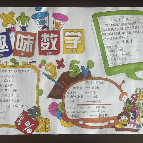 不负停课好时光，特色作业促成长—鹰潭市师范附属小学四年级数学特色作业展示