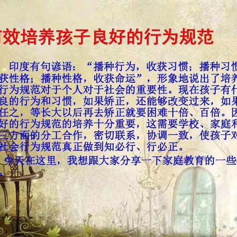 有效培养学生良好行为习惯一高二2班家庭教育分享