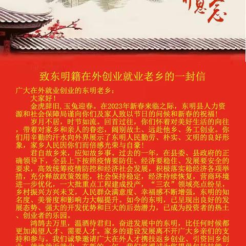 致东明籍在外创业就业老乡的一封信