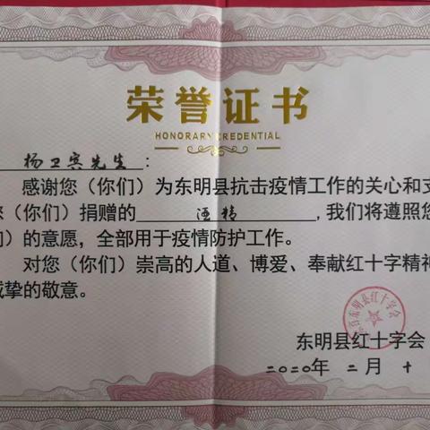 东明县返乡创业（廊坊）服务站站长杨卫宾捐赠消杀医用物资