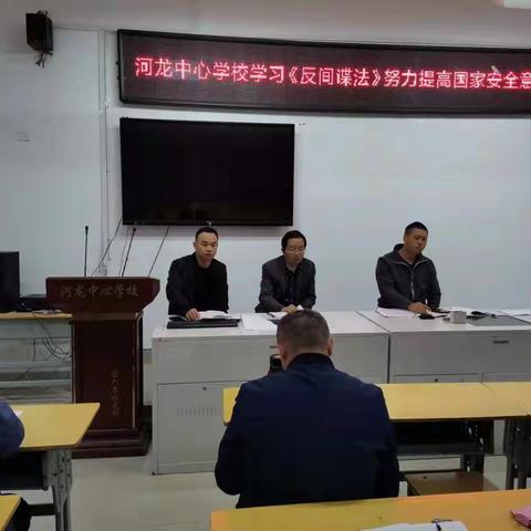 河龙中心学校-国家安全《反间谍法》主题宣传教育